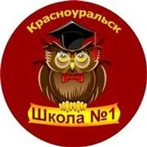 МБОУ СОШ №1 госорганизация