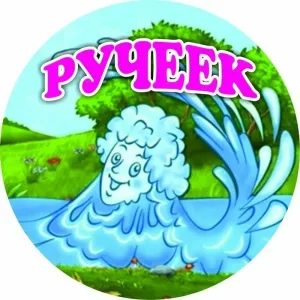 МКДОУ детский сад "Ручеек" п. Осиновый Мыс