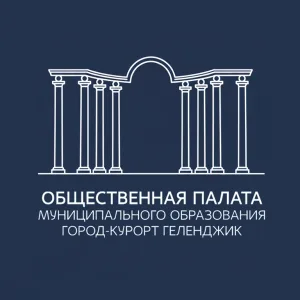 Геленджик | Общественная палата