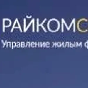 ООО "Райком Сервис"