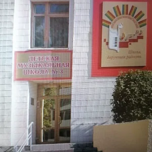 Краснотурьинская ДМШ 3