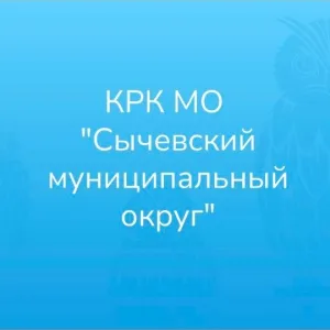 КРК МО "Сычевский муниципальный округ"