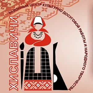 Хиславичский Центр культуры