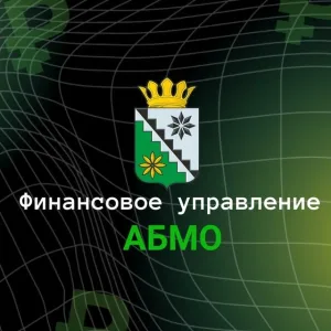 ФУ АБМО