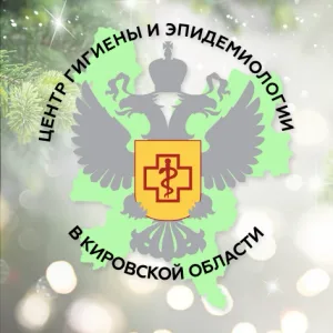 Центр гигиены и эпидемиологии в Кировской области