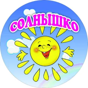 МБДОУ №22 "Солнышко" п.Верхнегрушевский Октябрьский район Ростовской области