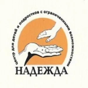 ОГКСУ "Реабилитационный центр "Надежда"