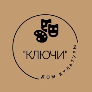 МБУ Дом культуры "Ключи"