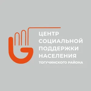 ГКУ НСО ЦСПН Тогучинского райна