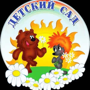 МДОУ "Зимстанский детский сад"