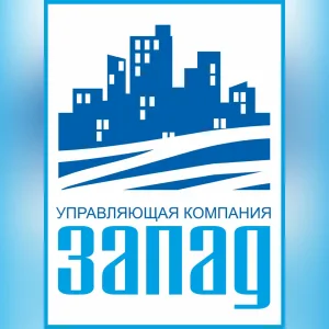 ООО "УК "ЗАПАД" город Тюмень