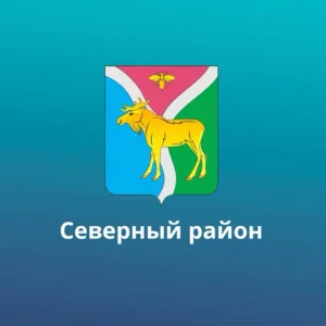 Официальный канал Администрации Северного района Оренбургской области