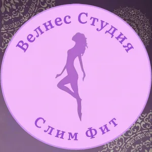 Велнес Студия SlimFit