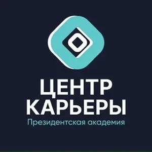 Центр карьеры Президентской академии (ranepacareer)
