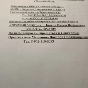 ООО УК "Жилой Комплекс"