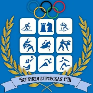МБУДО Верхнеднепровская СШ