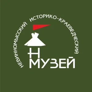 ГБУК СК "Невинномысский историко-краеведческий музей"