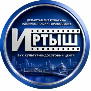 КДЦ "Иртыш" Омск
