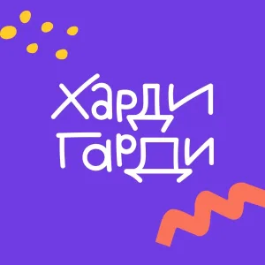 Харди Гарди | Те самые пазлы