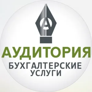 🇷🇺АудиторИя | БухНовости