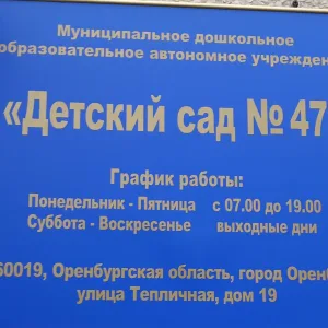МДОАУ № 47