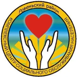 МБУСОССЗН КЦСОН Ровеньского округа