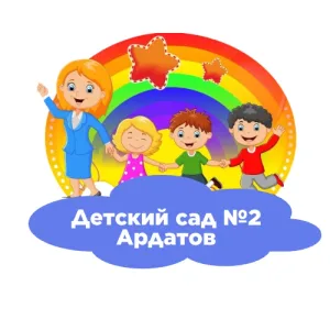 Детский сад №2 Ардатов