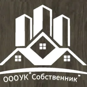 ООО УК "Собственник"