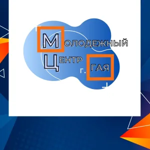 Молодёжный центр г. Гая