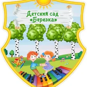 МДОАУ "Детский сад № 29" г.Новотроицк