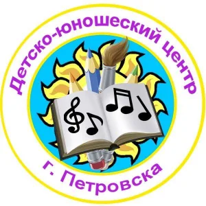 МБУ ДО "ДЮЦ" г.Петровска
