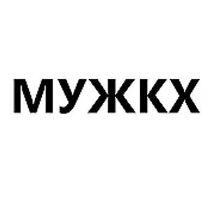 ООО "МУЖКХ Погарского района"