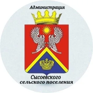 Администрация Сысоевского СП_34