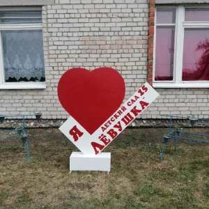 МБДОУ Яровской детский сад №15 "Лёвушка"