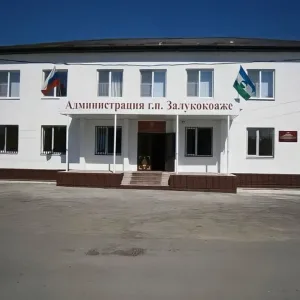 Местная администрация городского поселения Залукокоаже