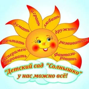 МКДОУ "Новослободский детский сад "Солнышко"