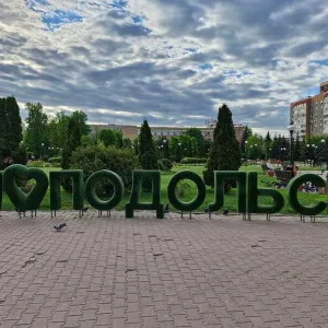 Новости Подольска
