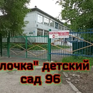 МБДОУ 96 Елочка