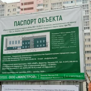 Спортшкола №31 УФА
