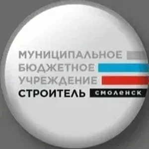 МБУ "Строитель"