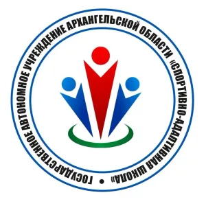 Государственное автономное учреждение дополнительного образования Архангельской области "Спортивно-адаптивная школа паралимпийского и сурдлимпийского резерва"