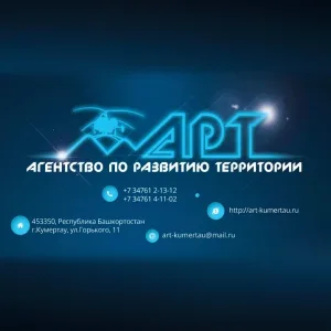 Агентство по развитию территории г.о.г.Кумертау