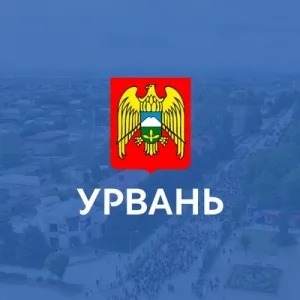 МКУ "Местная администрация с.п. Урвань Урванского муниципального района КБР"