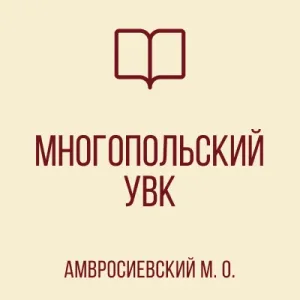 ГБОУ"Многопольский УВК Амвросиевского м.о."