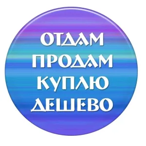 Куса доска объявлений