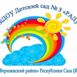 Батагайский детский сад №3 «Радуга»
