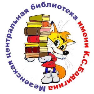 Мезенская библиотечная система