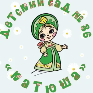 БМАДОУ "Детский сад № 36"