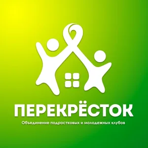 Перекрёсток | Объединение молодёжных клубов