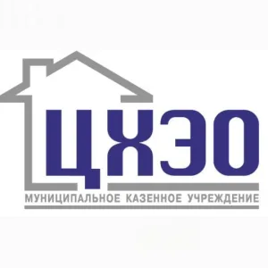 МКУ «ЦХЭО»